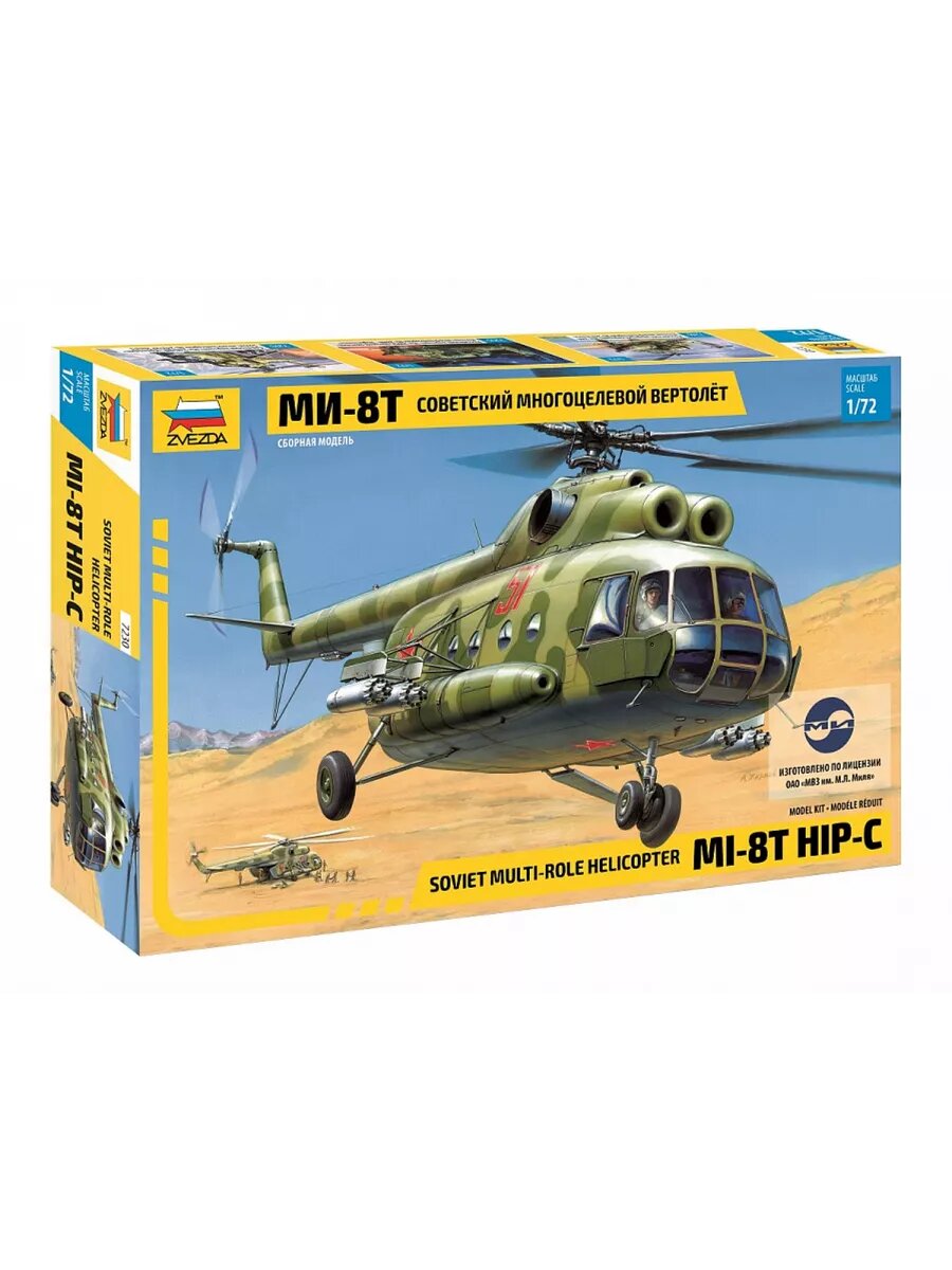 Советский многоцелевой вертолёт Ми-8Т 7230