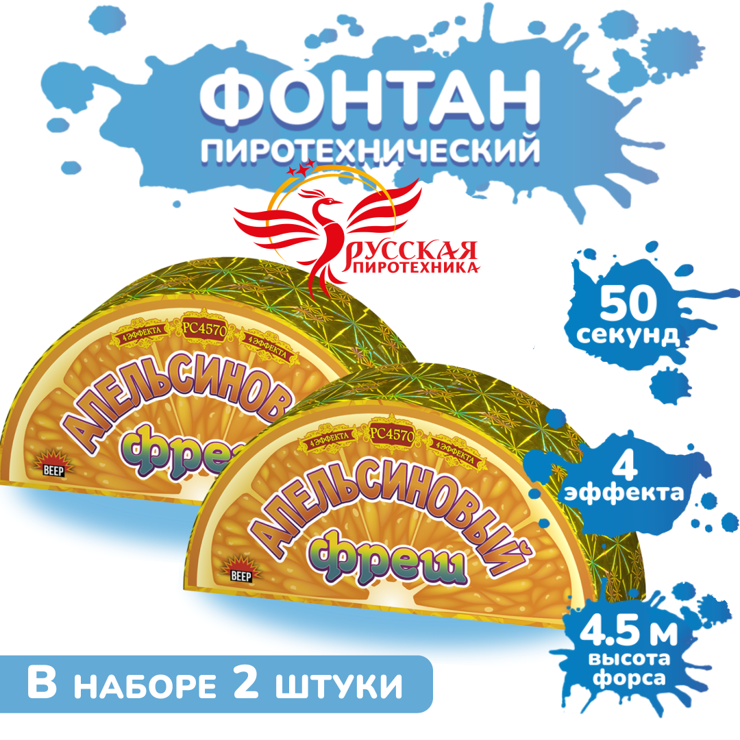 Фонтан "Апельсиновый фрэш"