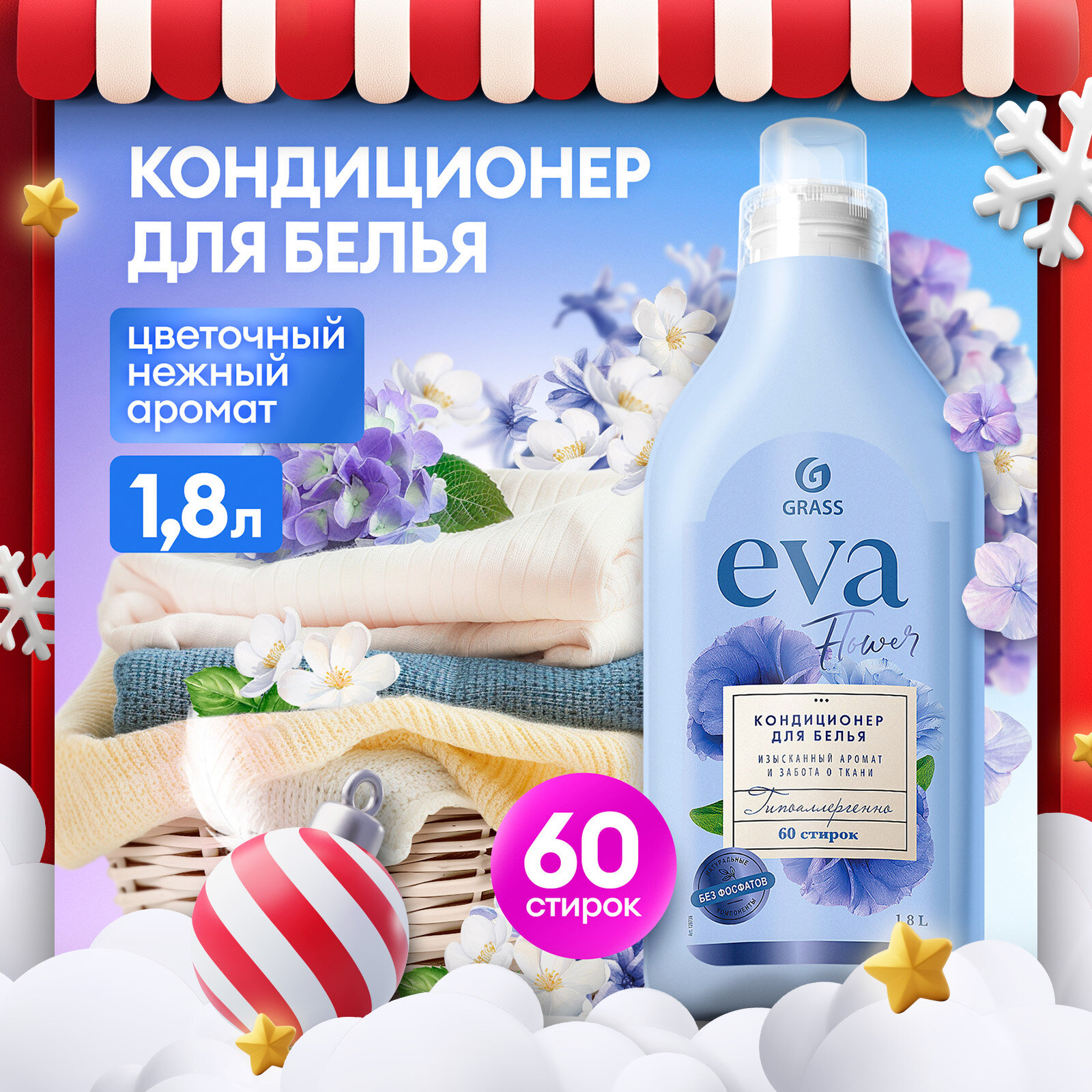 Кондиционер-ополаскиватель для белья Grass EVA Flower, концентрированный, 1.8 л