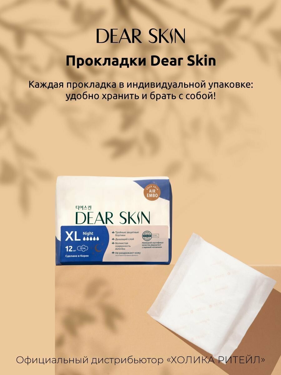 Изображение Dear Skin Гигиенические удлиненные ночные прокладки с крылышками для обильных выделений (5 капель), 12 штук