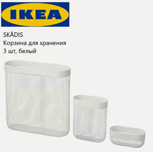 Изображение товара LKEA Ikea Skadis Набор подвесных корзин для доски органайзера Skadis