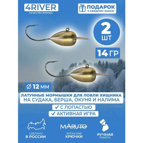 Латунная мормышка дельфин d12мм 14гр 2шт