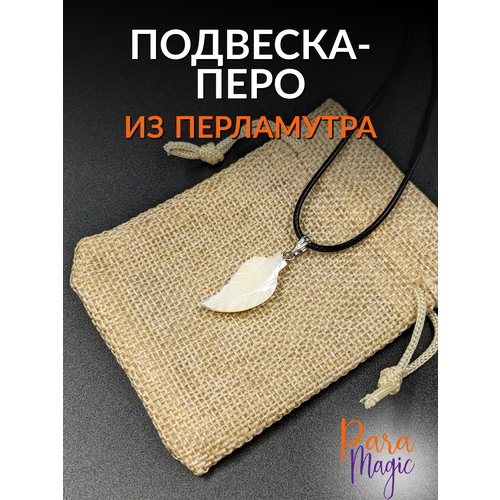 фото Подвеска paramagic, перламутр, бежевый