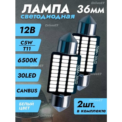 Led лампы светодиодные T11 C5W 36мм