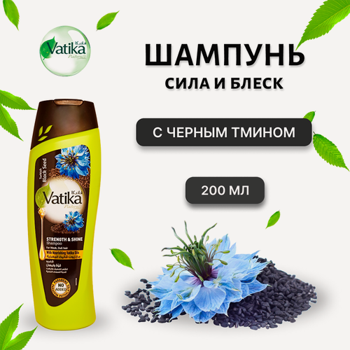 Изображение товара Шампунь Vatika Strength & Shine с черным тмином, для всех типов волос, 200мл