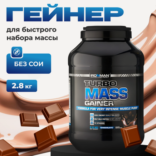Изображение товара Гейнер Ironman Turbo Mass, для набора мышечной массы, шоколад, 2,8 кг