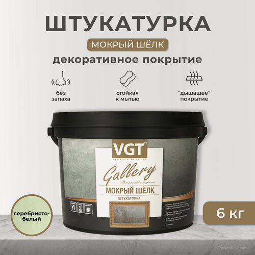 Изображение товара Декоративная штукатурка VGT Gallery Мокрый шелк, 6 кг, серебристо-белая