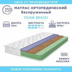 Матрас Prime Sleep Foam Bravo 70х195, ортопедический, беспружинный, эффект массажа, разная жесткость сторон