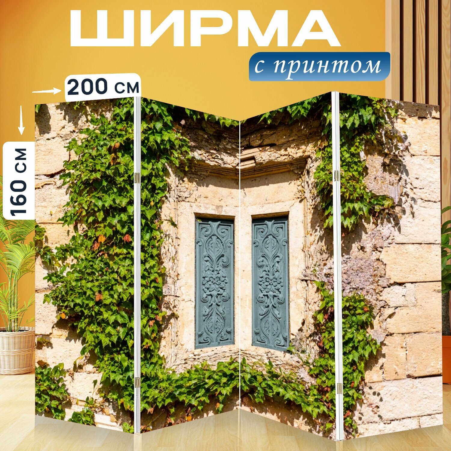 Ширма 