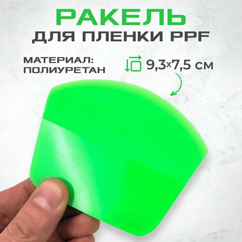 Ракель PPF PINK 15 см с держателем