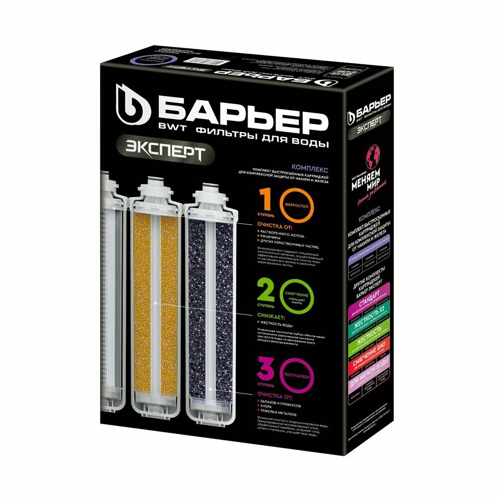 Комплект сменных картриджей EXPERT Complex (эксперт Комплекс) — фото 1