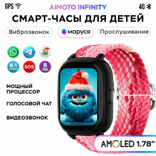 Смарт часы детские AMOLED экран с Марусей смарт часы детские Infinity с виброзвонком видеозвонком мощной батареей 730 мАч розовый 918000₽