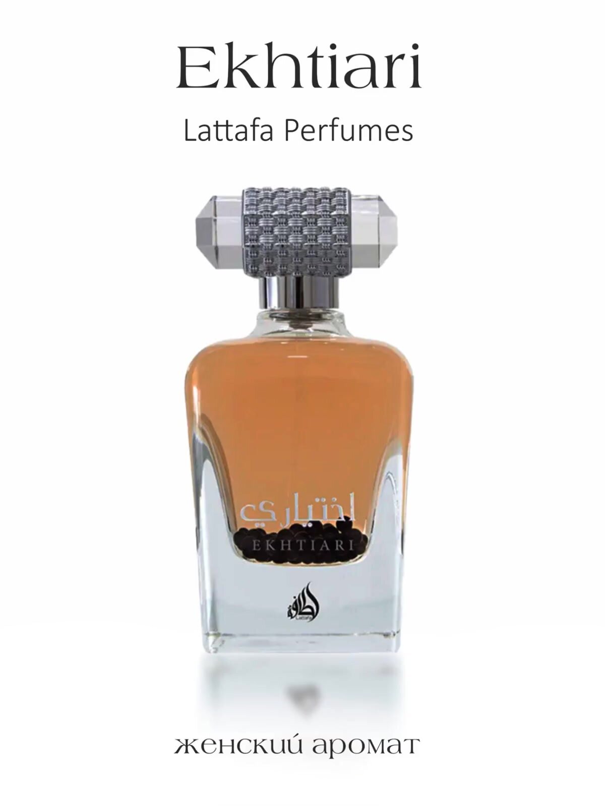 Парфюмированная вода ekhtiari, Lattafa Perfumes, 100 мл — фото 1