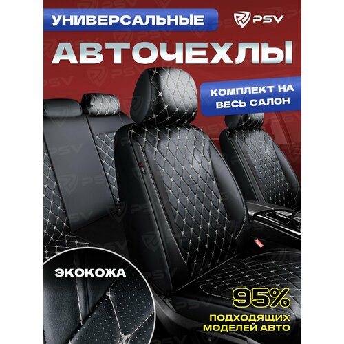 фото Чехлы в машину на сиденья универсальные весь салон psv graf next (черный/ромб белый/отстрочка белая)