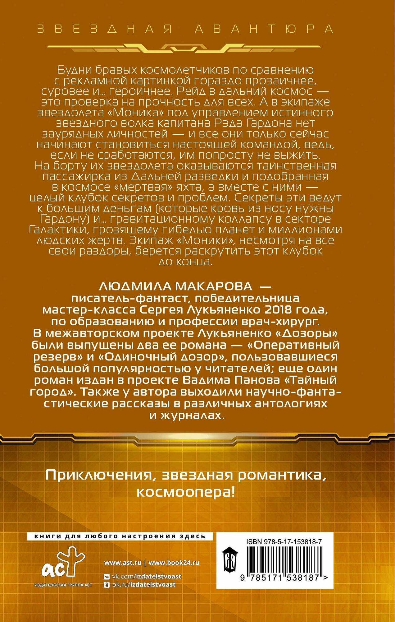 Космолетчики. Градиент неба — фото 1