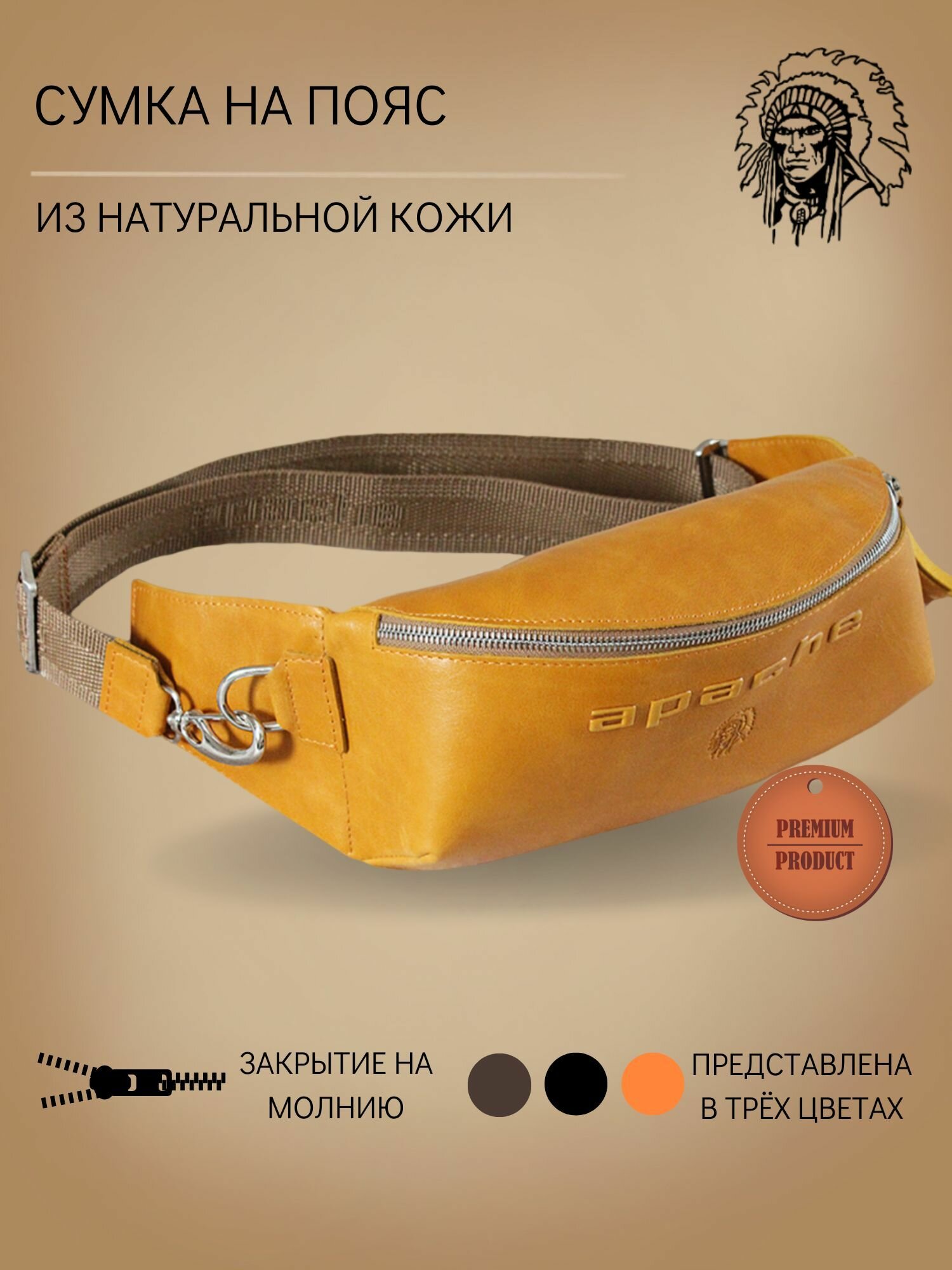 Сумка поясная Apache 