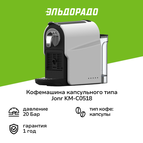 Кофемашина капсульного типа JONR KM-C0518 6999₽