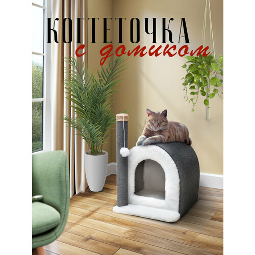 Домик-когтеточка ДобрМир "ДобрМир", для кошек, напольная, 41x35x35 см