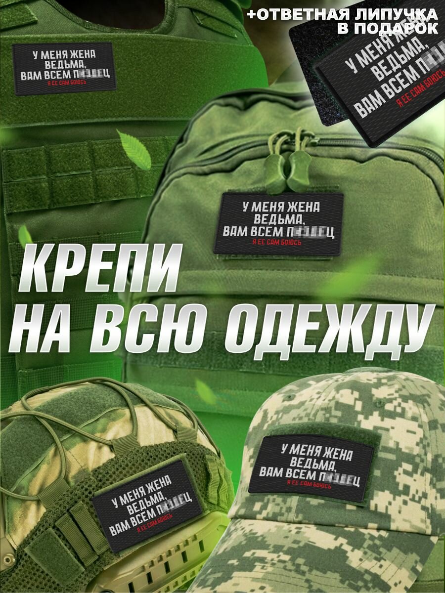 Шеврон на липучке нашивка на одежду мемы моя жена ведьма — фото 1