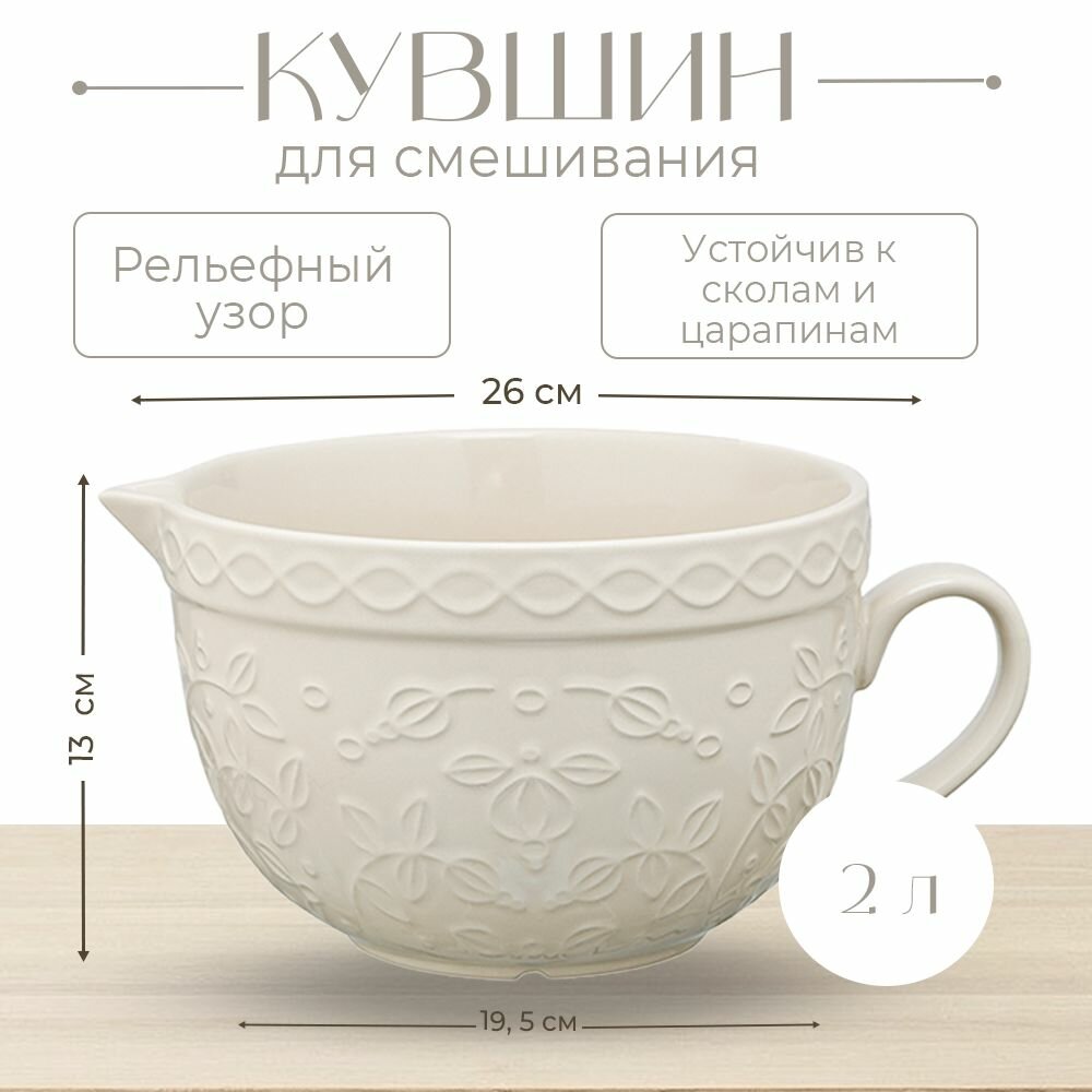 Кувшин для смешивания кремового цвета с рельефным узором Ягоды Тайги из коллекции Russian North  2л