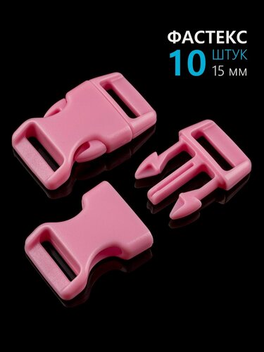 Изображение товара Фастекс пластиковый Hobbylive из полиацеталя 15 мм - 10 штук