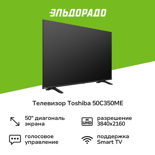 Телевизор Toshiba 50C350ME 60870₽