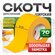 Двусторонний скотч полипропиленовый, двусторонняя клейкая лента 48мм*10м, 1 шт