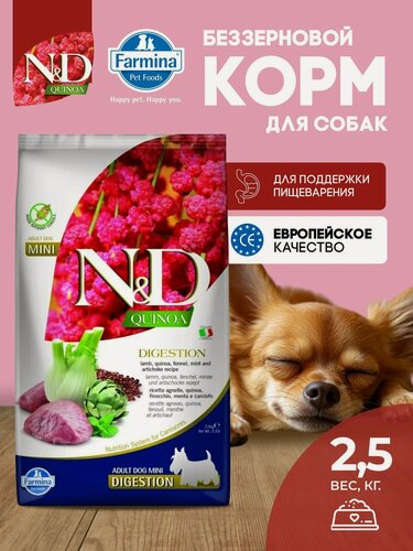 Изображение товара Farmina ND Quinoa Ягненок Для поддержки пищеварения Для взрослых собак Мини 2,5 кг