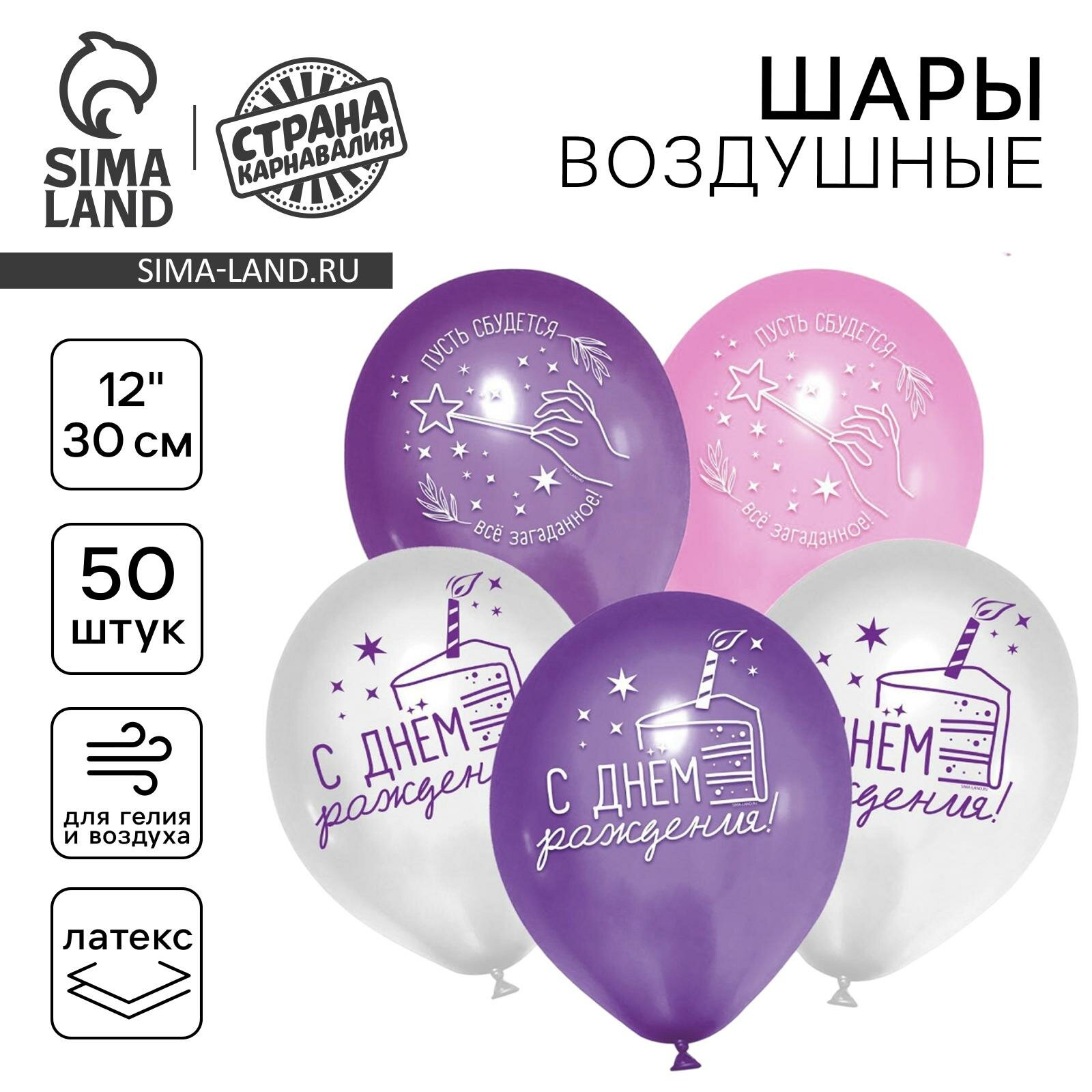 Воздушный шар Страна Карнавалия "С днем рождения", латексный 12", звезды, 50 шт.