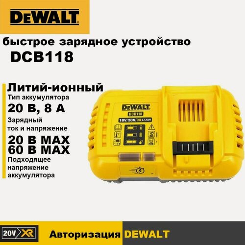 Изображение товара DEWALT DCB118 Быстрое зарядное устройство FLEXVOLT 18V 20V 60V MAX, с внутренним вентилятором, литиевой батареей