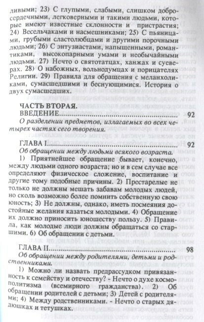 Об обращении с людьми. Правила и проблемы общения - фото №2