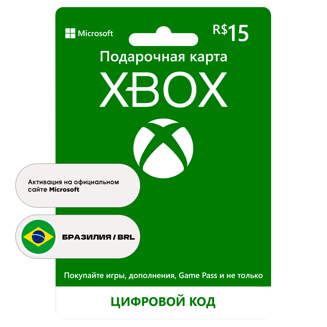 Подарочная карта Xbox 15 BRL, регион Бразилия, цифровой код активации