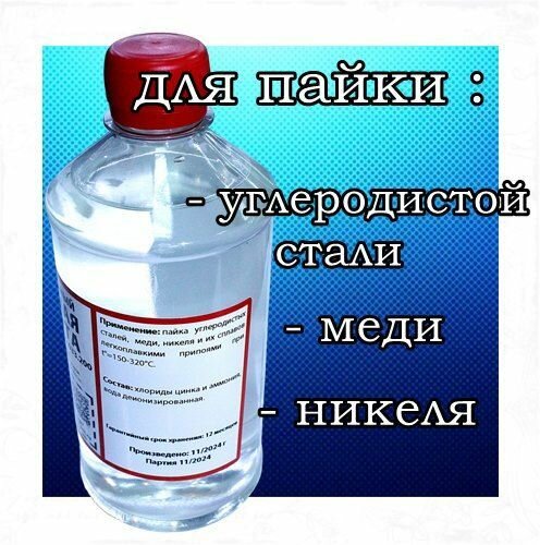 Флюс Для Пайки Флюс для пайки Кислота паяльная без кисточки, 100 мл, Solins