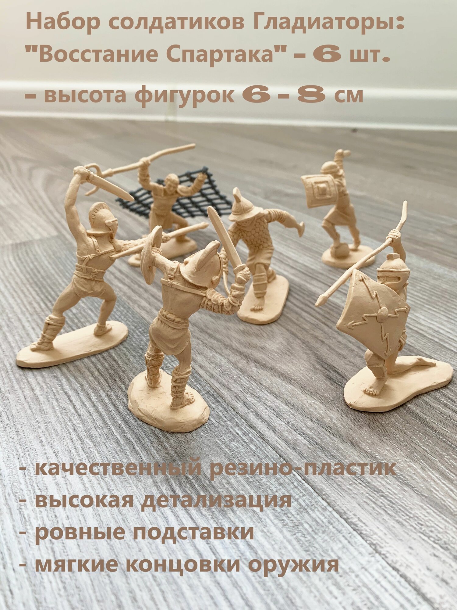 Восстание Спартака: гладиаторы - 6 фигурок солдатики (бежевые)