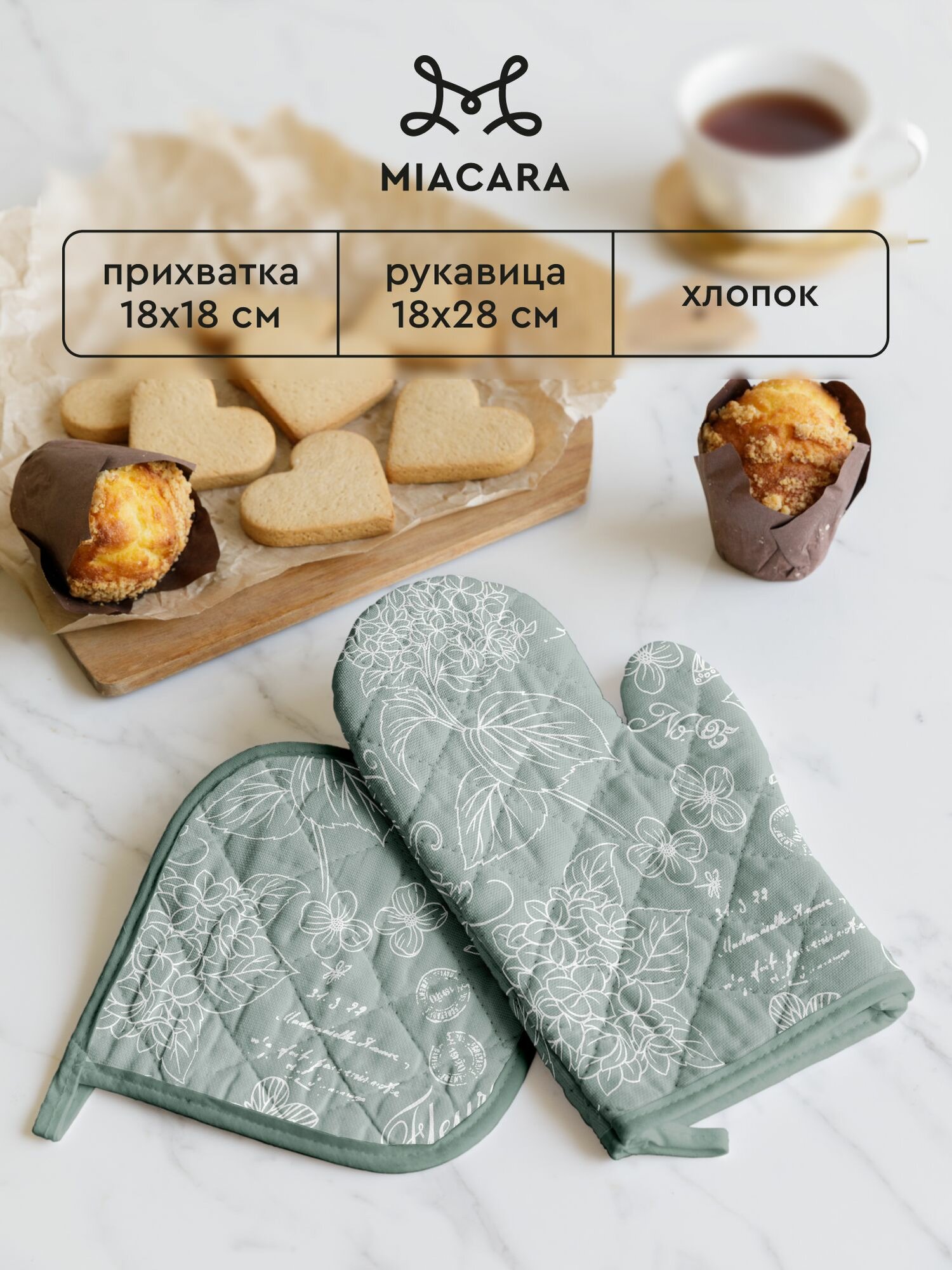 Mia Cara Прихватки для кухни Жозефина оливковый набор рукавица 18х28 см и прихватка кухонная 18х18 см хлопок