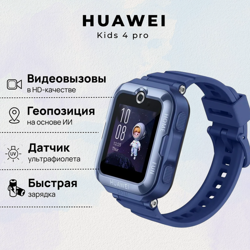 Изображение товара Умные часы HUAWEI Watch KIDS 4 Pro, (ASN-AL10), Синий, (55027638)