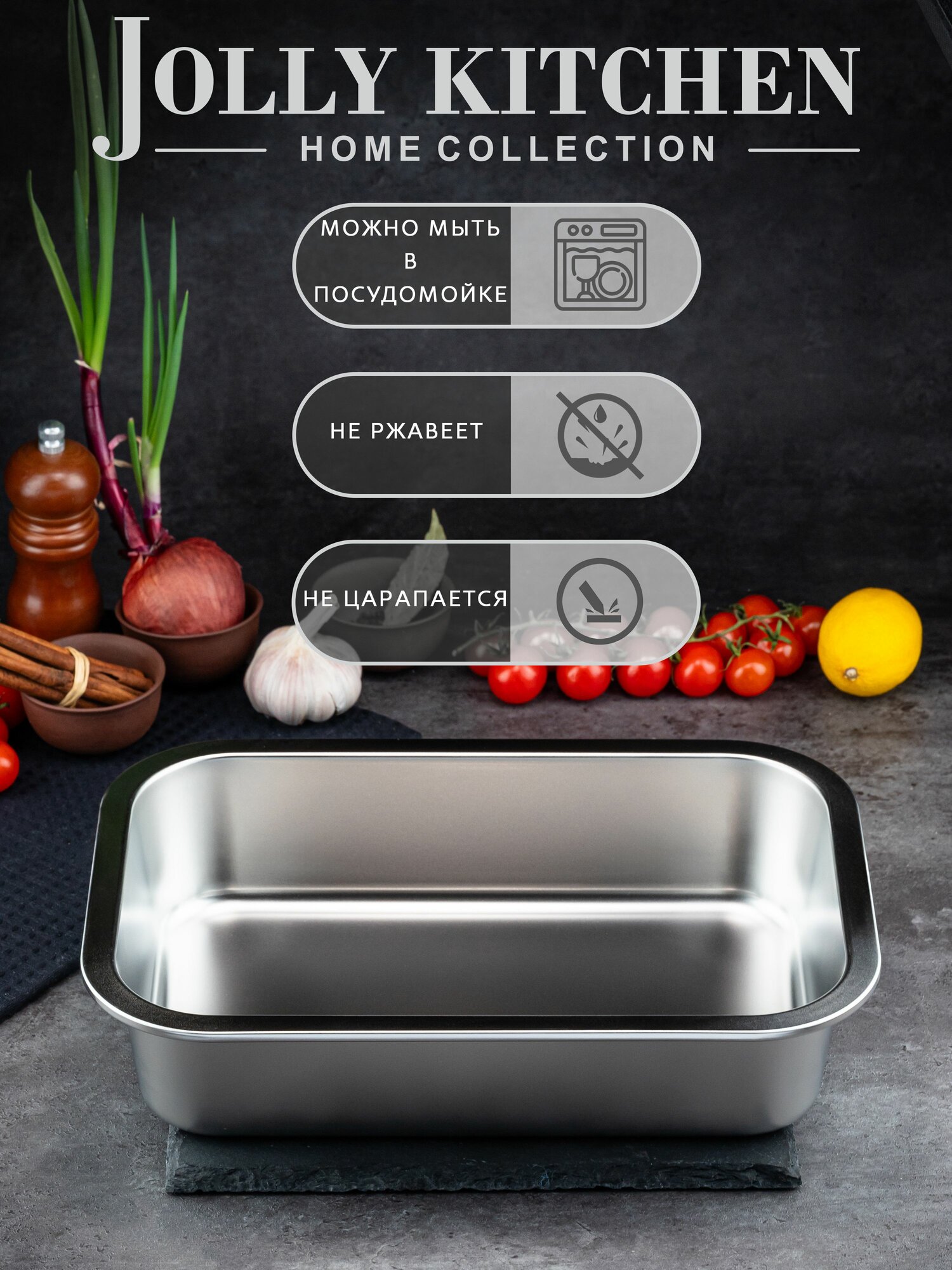 Противень Jolly Kitchen нерж. сталь 0,8мм 32x22x7,5 см — фото 1