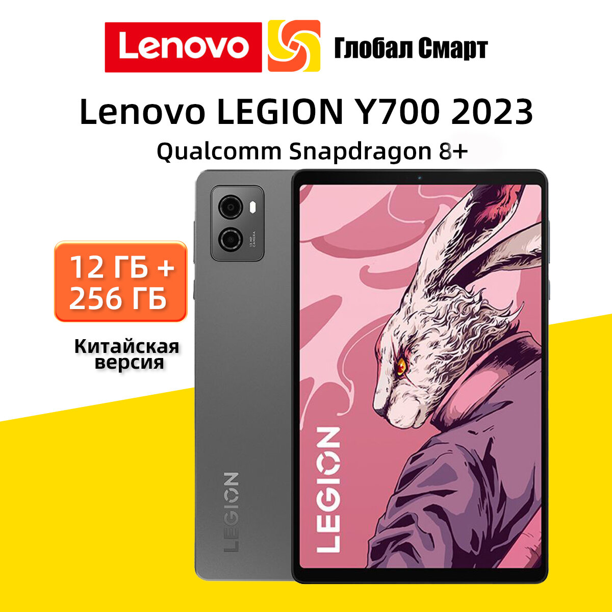 Lenovo LEGION Y700 2023 , 12 ГБ + 256 ГБ Китайская версия