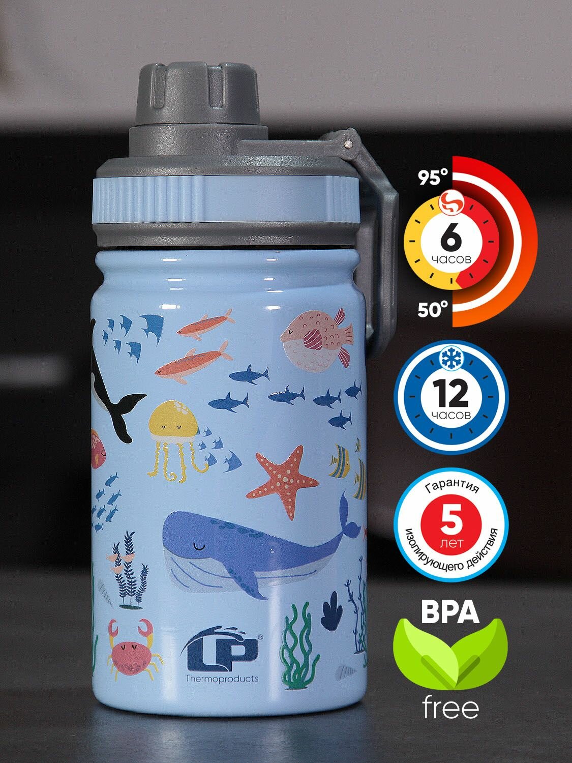 Термос детский 0,35 л, с 3D печатью LP KIDS OCEAN голубой океан