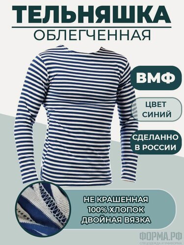 Изображение товара Тельняшка облегченная Д/Р (52-54)