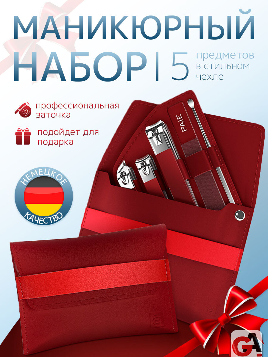 Маникюрный набор в кожаном футляре 5в1