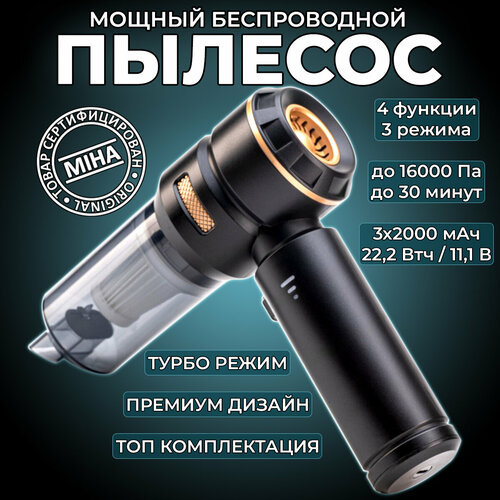 Пылесос для автомобиля и дома беспроводной аккумуляторный мощный 6499₽