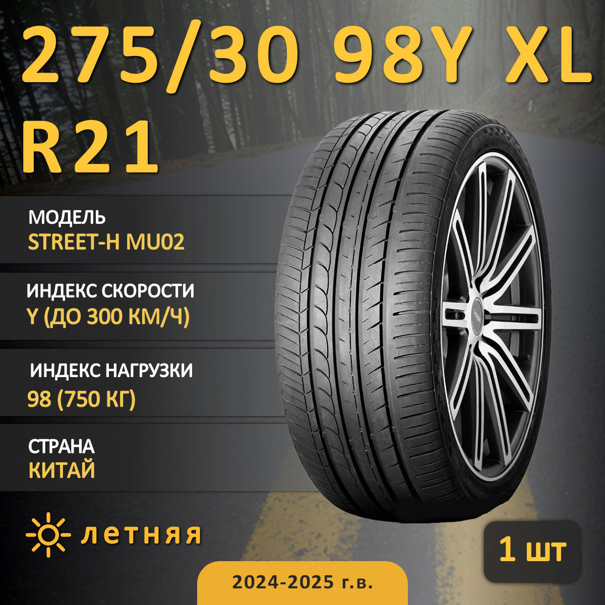 Dynamo Street-H Mu02 275/30 R21 летняя