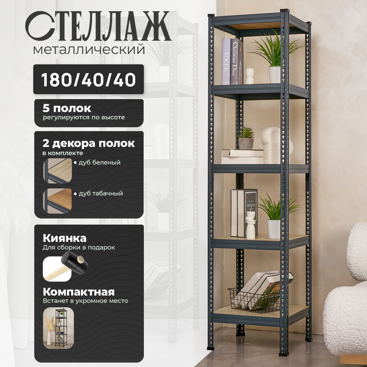 Стеллаж металлический напольный Лофт 180х40х40 с двумя комплектами полок