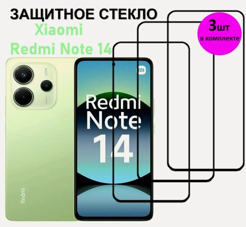 Изображение товара Комплект 3 в 1: Защитное закаленное стекло (3 шт) для Xiaomi Redmi Note 14 / Note 14 5G ( Ксяоми Редми Нотэ 14 )