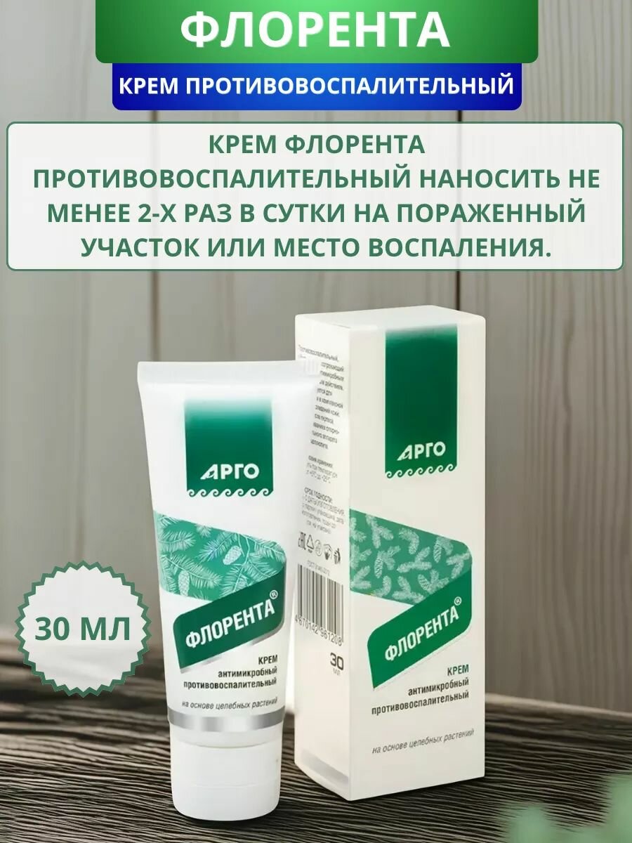 Картинки Крем Флорента противовоспалительный, противовирусный 30 мл