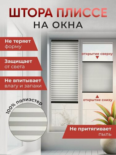 Изображение товара Шторы Плиссе на окна, жалюзи Плиссери, полупрозрачный белый 550x1200