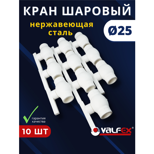 фото Кран шаровый полипропиленовый 25 шар нержавейка ppr (valfex) 10шт.