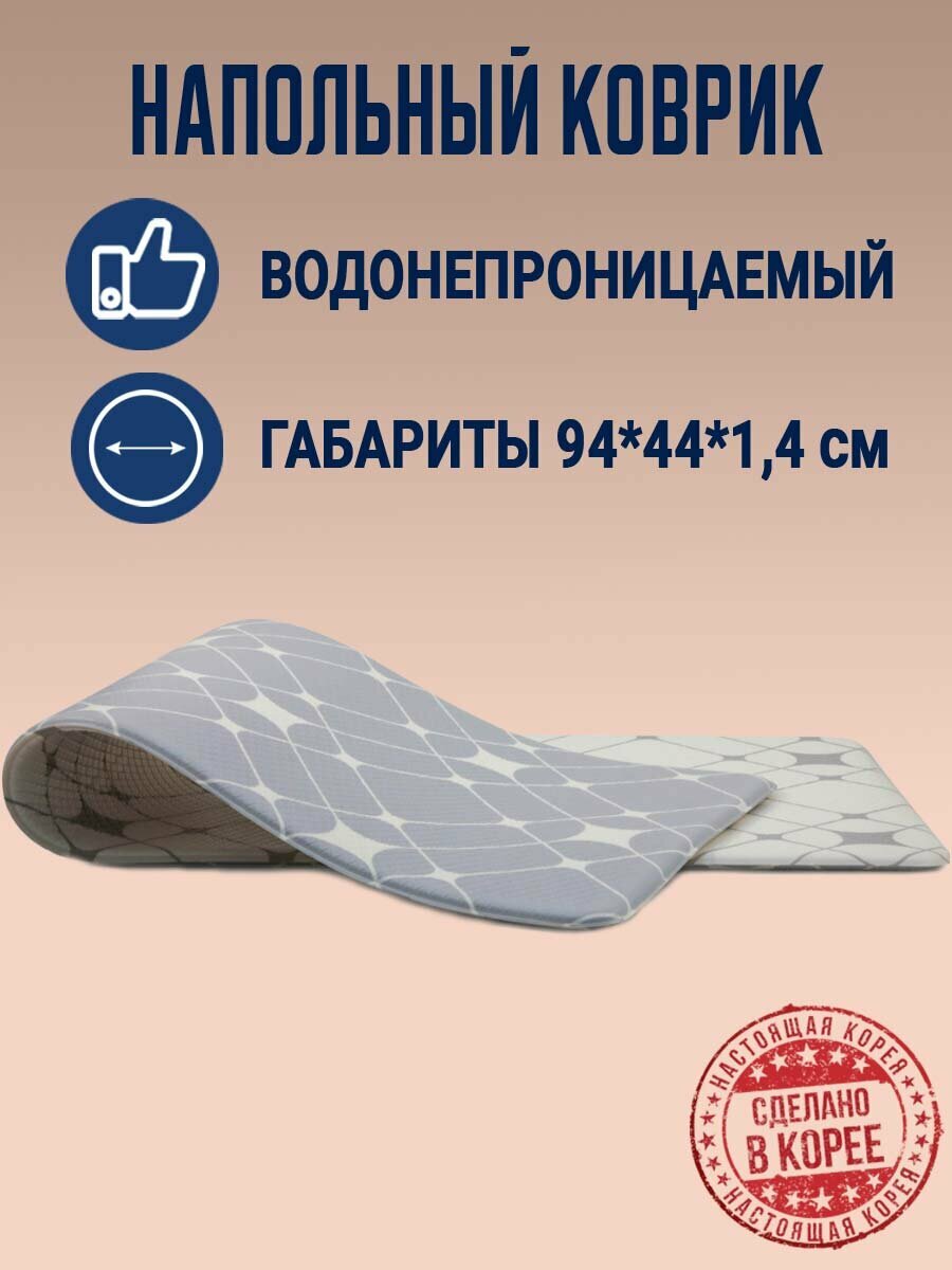 Двухсторонний ПВХ коврик для кухни и ванной Onebin Gray shine M 94*44*1.4