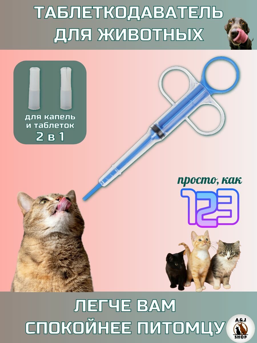 Таблеткодаватель "Интродьюсер", для кошек и собак, синий, пластик, 1 шт